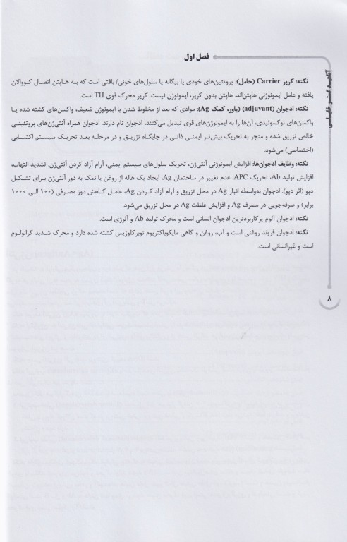 جامع ایمنی‌شناسی ویژه آزمون لیسانس به پزشکی