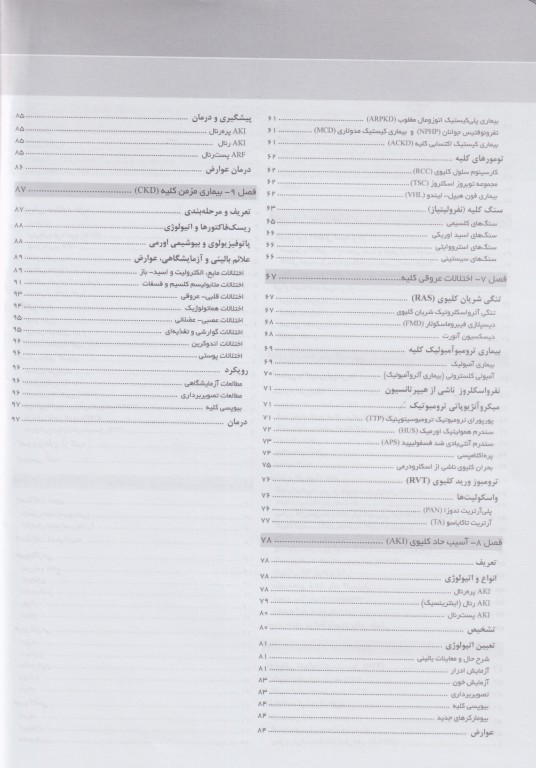 آسان آموز پزشکی abc medicine درس آزمون طب داخلی بیماری‌های کلیه