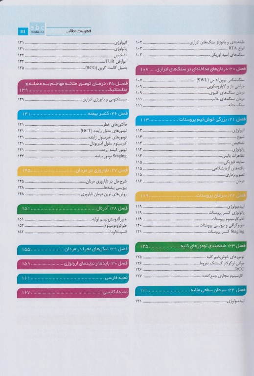 آسان آموز پزشکی abc medicine درس آزمون ارولوژی عمومی