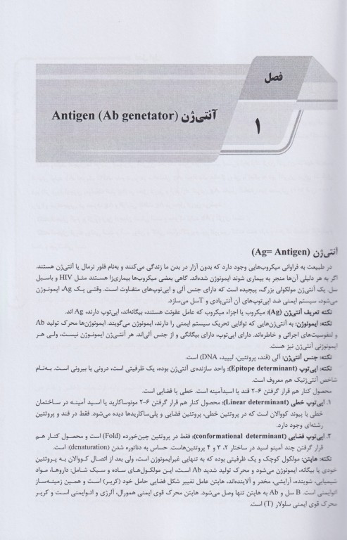 جامع ایمنی‌شناسی ویژه آزمون لیسانس به پزشکی