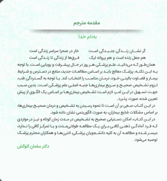 تشخیص‌های شایع پزشکی با رویکرد الگوریتمی ویراست دوم