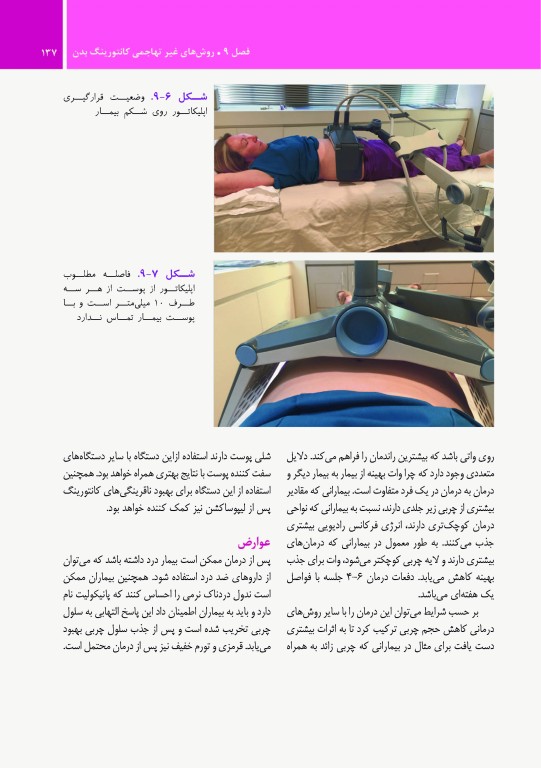 راهنمای کاربردی دستگاه‌ها و تکنولوژی‌های زیبایی برای پزشکان