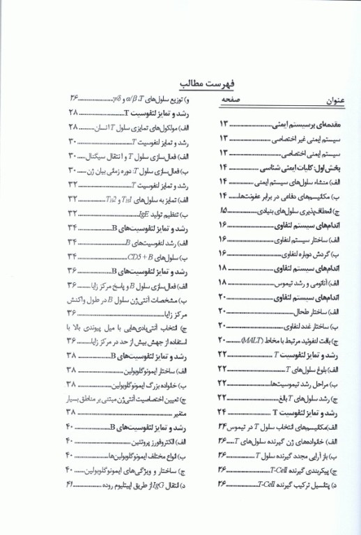 راهنمای اطلس رنگی ایمنی‌شناسی
