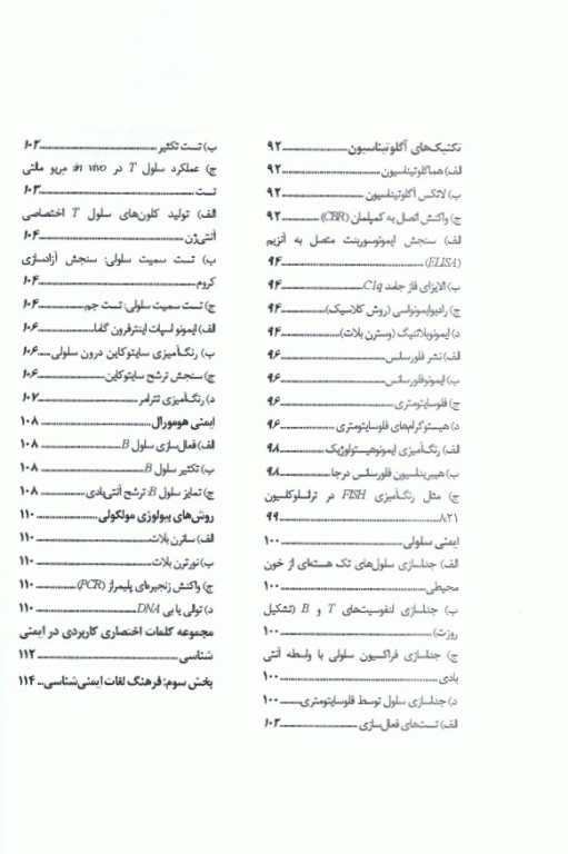 راهنمای اطلس رنگی ایمنی‌شناسی