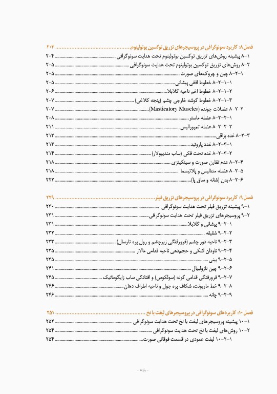 سونوگرافی آناتومی صورت و گردن در روش‌های کم تهاجمی زیبایی