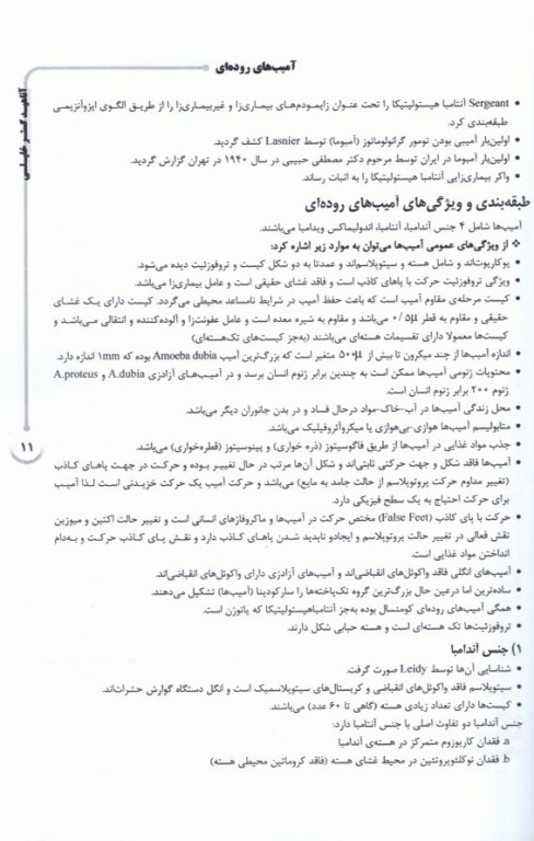 AGK جامع انگل‌شناسی پزشکی