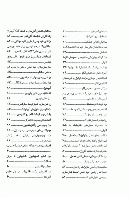 راهنمای اطلس رنگی ایمنی‌شناسی