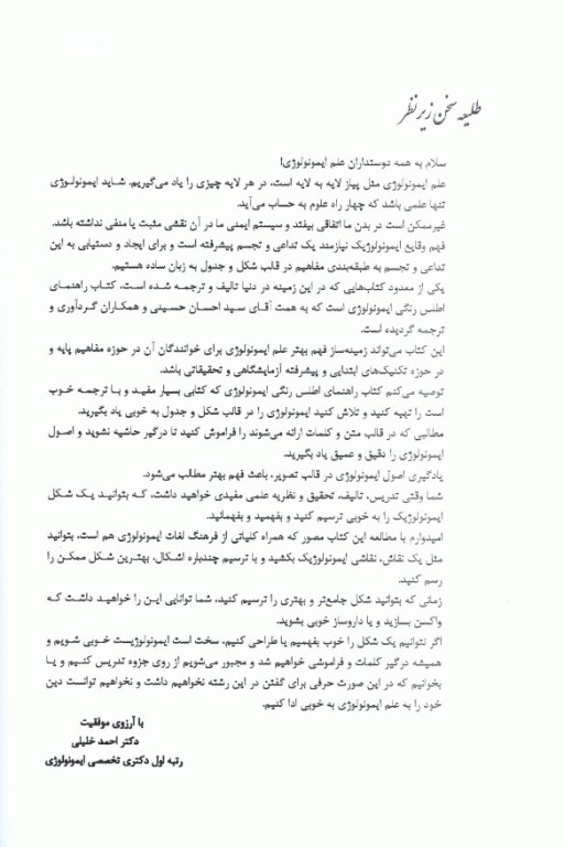 راهنمای اطلس رنگی ایمنی‌شناسی