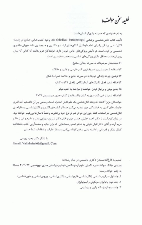 AGK جامع انگل‌شناسی پزشکی