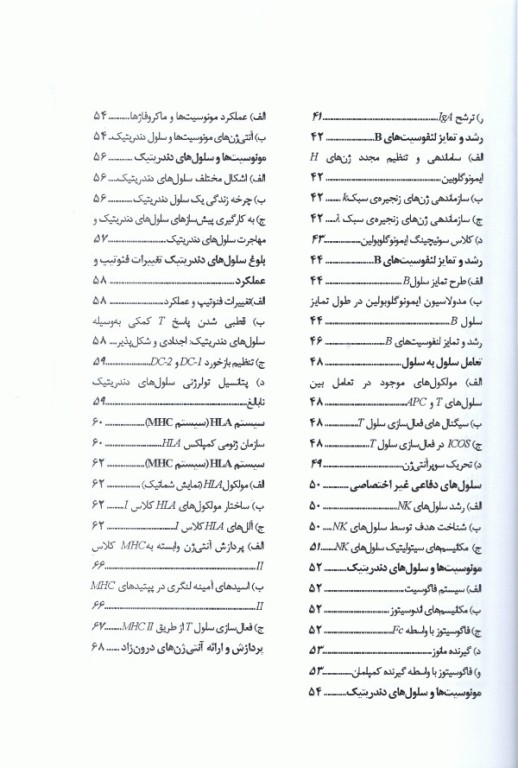 راهنمای اطلس رنگی ایمنی‌شناسی