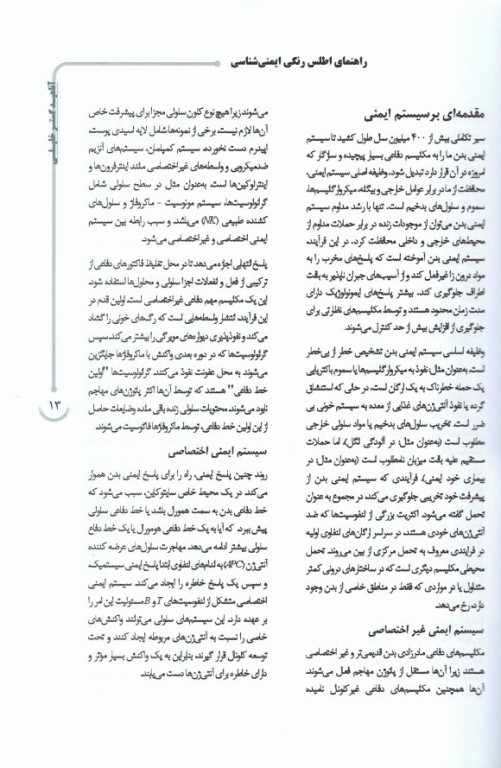 راهنمای اطلس رنگی ایمنی‌شناسی