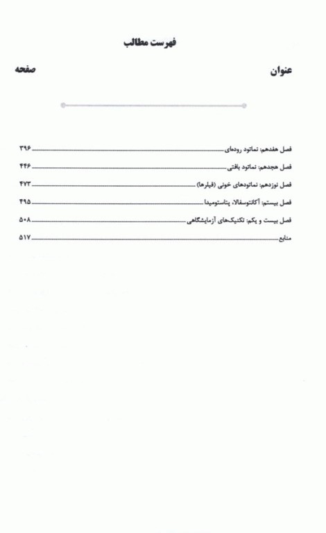 AGK جامع انگل‌شناسی پزشکی