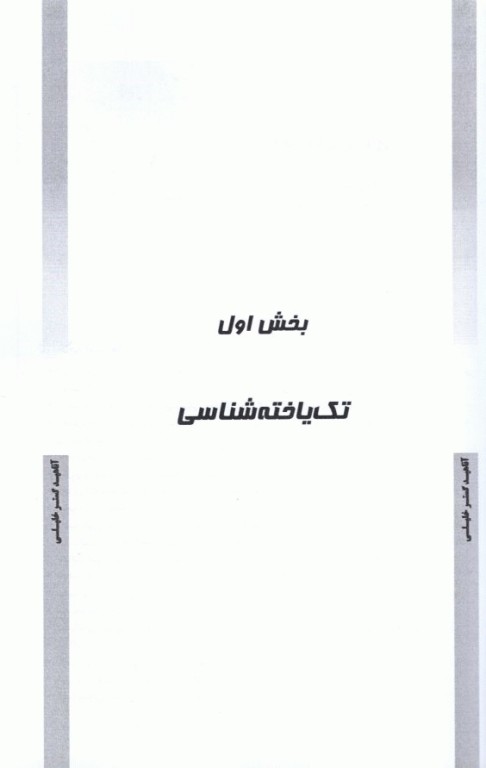 AGK جامع انگل‌شناسی پزشکی