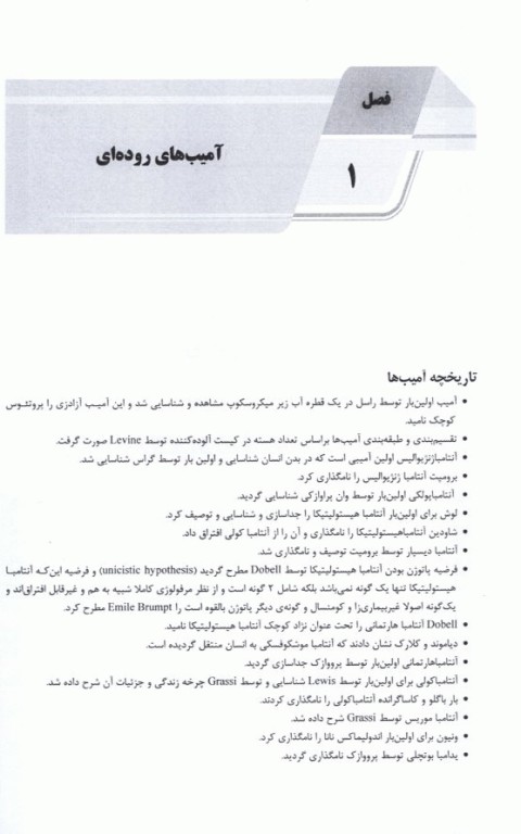 AGK جامع انگل‌شناسی پزشکی