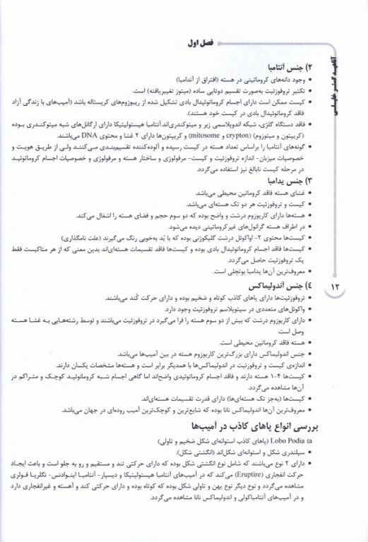 AGK جامع انگل‌شناسی پزشکی