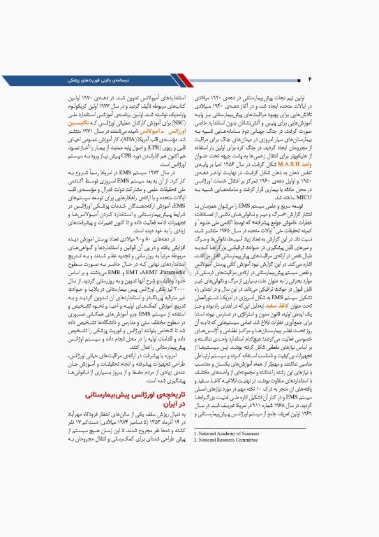 درسنامه بالینی فوریت‌های پزشکی