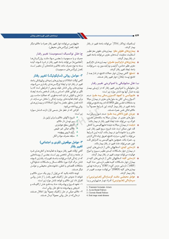 درسنامه بالینی فوریت‌های پزشکی