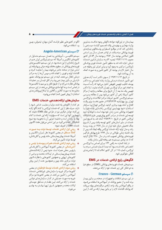 درسنامه بالینی فوریت‌های پزشکی