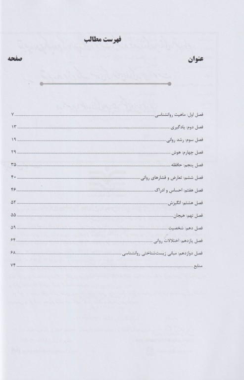 جامع روانشناسی ویژه آزمون لیسانس به پزشکی