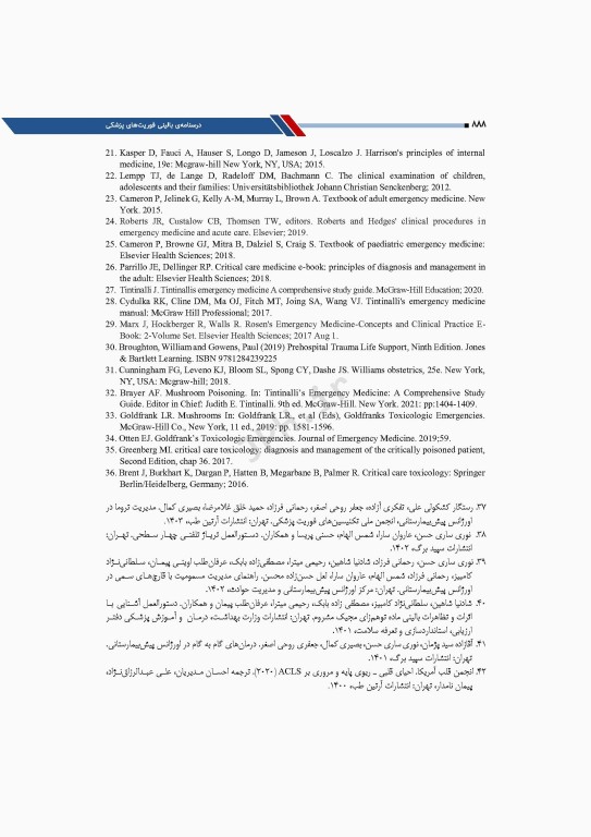 درسنامه بالینی فوریت‌های پزشکی