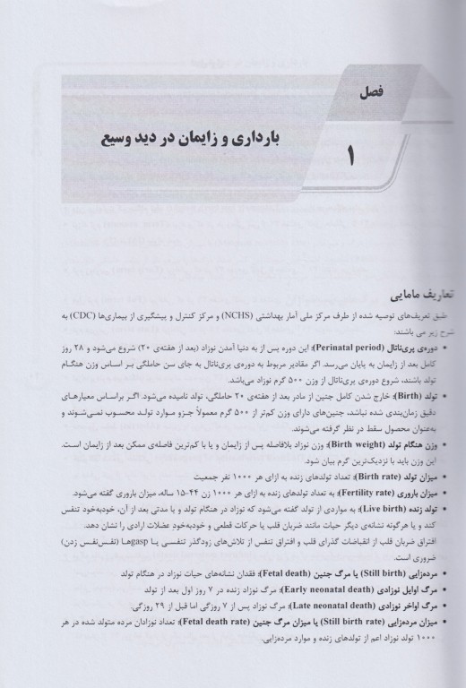 مروری جامع بر بارداری و زایمان ویلیامز 2022