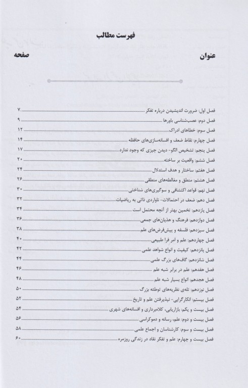 جامع تفکر نقاد ویژه آزمون لیسانس به پزشکی