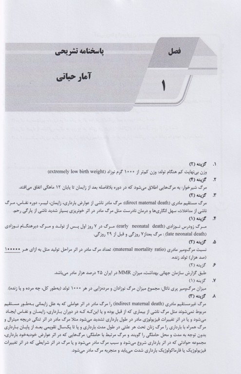 بانک سوالات AGK بارداری و زایمان بهمراه پاسخنامه تشریحی