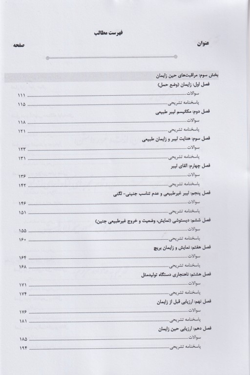 بانک سوالات AGK بارداری و زایمان بهمراه پاسخنامه تشریحی