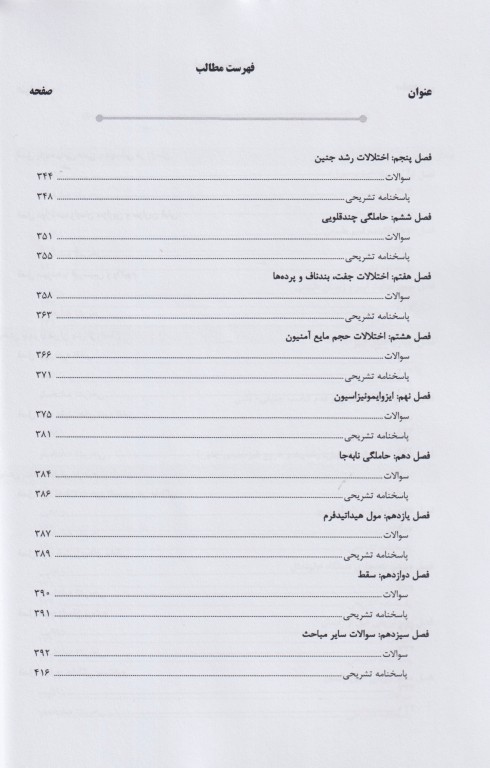 بانک سوالات AGK بارداری و زایمان بهمراه پاسخنامه تشریحی