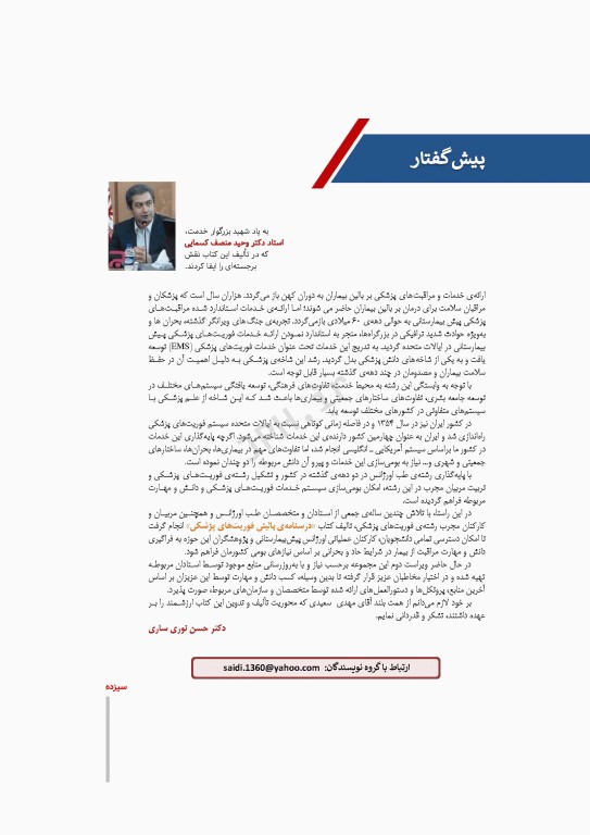 درسنامه بالینی فوریت‌های پزشکی