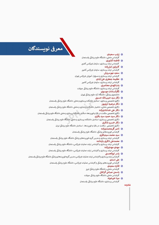 درسنامه بالینی فوریت‌های پزشکی