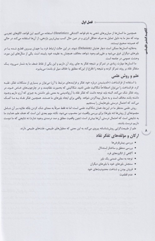 جامع تفکر نقاد ویژه آزمون لیسانس به پزشکی