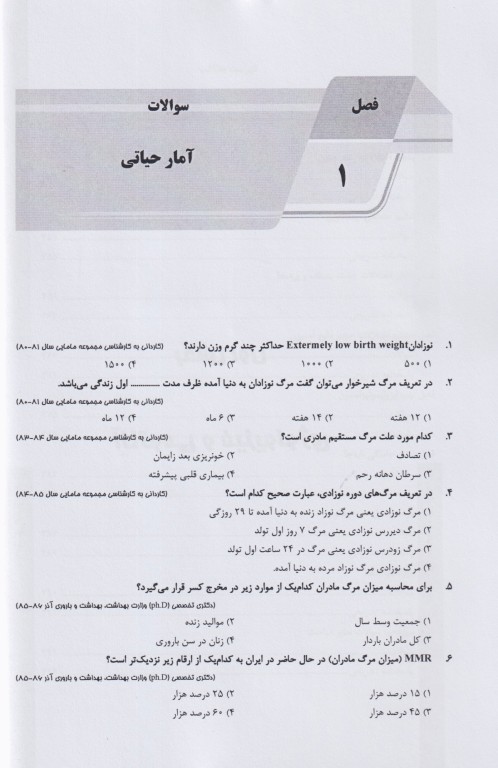 بانک سوالات AGK بارداری و زایمان بهمراه پاسخنامه تشریحی