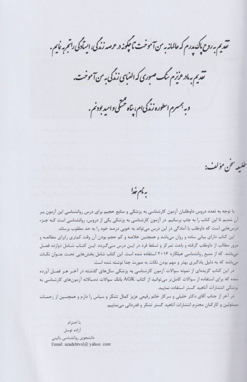 جامع روانشناسی ویژه آزمون لیسانس به پزشکی