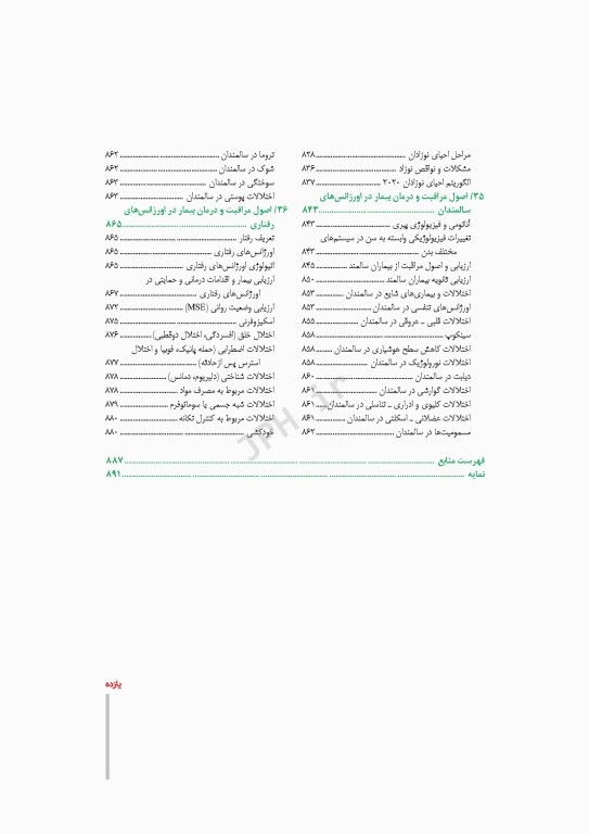 درسنامه بالینی فوریت‌های پزشکی