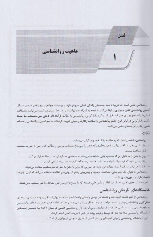 جامع روانشناسی ویژه آزمون لیسانس به پزشکی