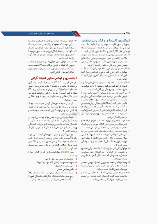 درسنامه بالینی فوریت‌های پزشکی