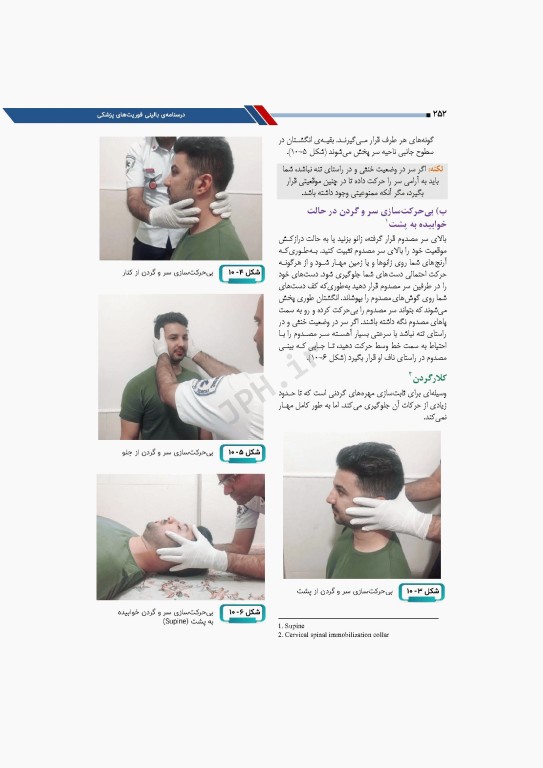 درسنامه بالینی فوریت‌های پزشکی