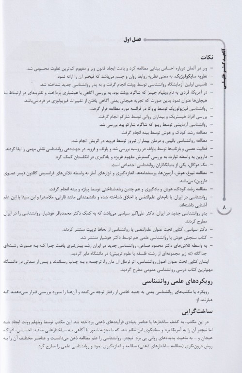 جامع روانشناسی ویژه آزمون لیسانس به پزشکی