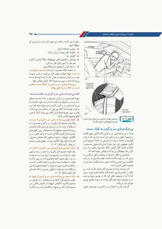 درسنامه بالینی فوریت‌های پزشکی