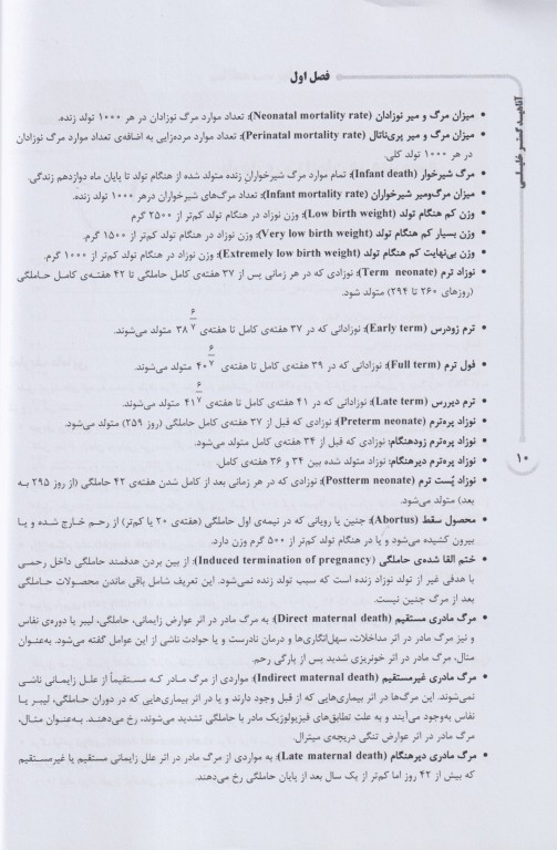 مروری جامع بر بارداری و زایمان ویلیامز 2022