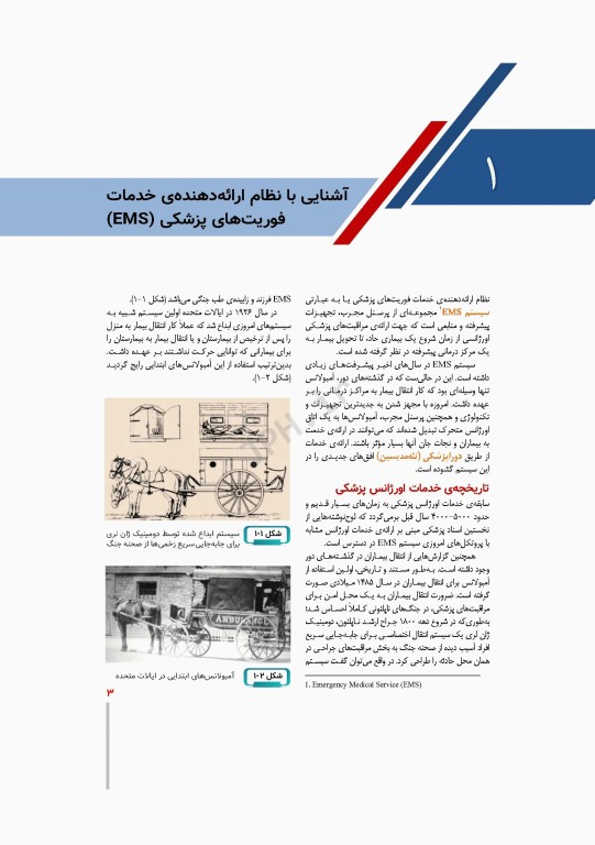 درسنامه بالینی فوریت‌های پزشکی