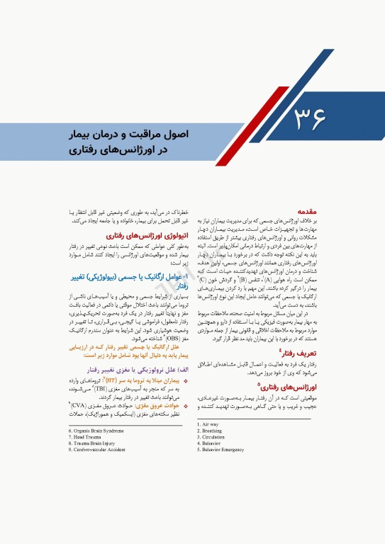 درسنامه بالینی فوریت‌های پزشکی