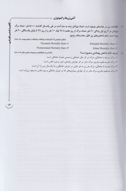 بانک سوالات AGK بارداری و زایمان بهمراه پاسخنامه تشریحی