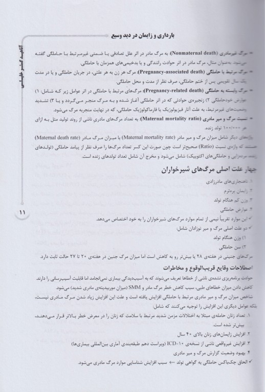 مروری جامع بر بارداری و زایمان ویلیامز 2022