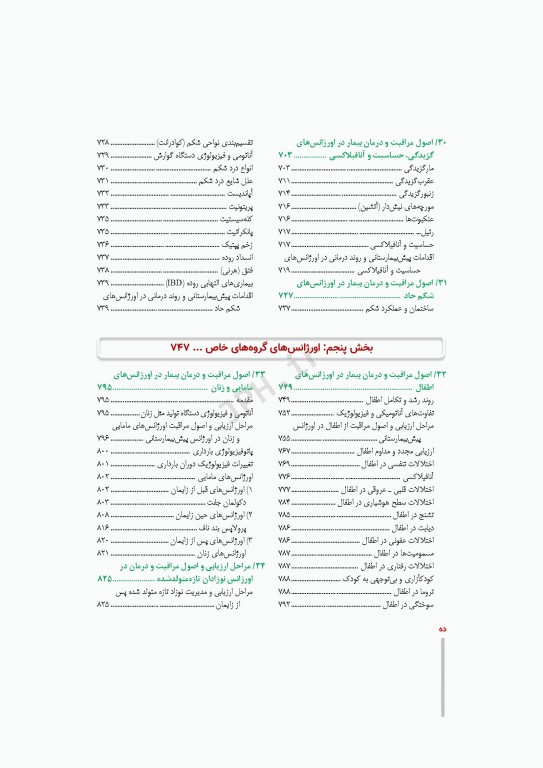 درسنامه بالینی فوریت‌های پزشکی