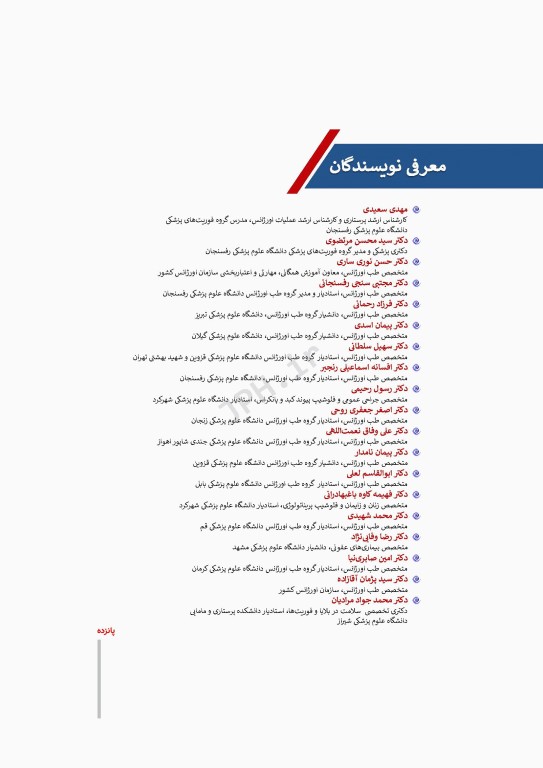 درسنامه بالینی فوریت‌های پزشکی