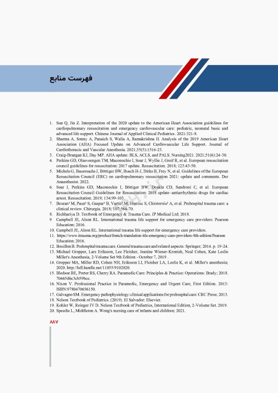 درسنامه بالینی فوریت‌های پزشکی