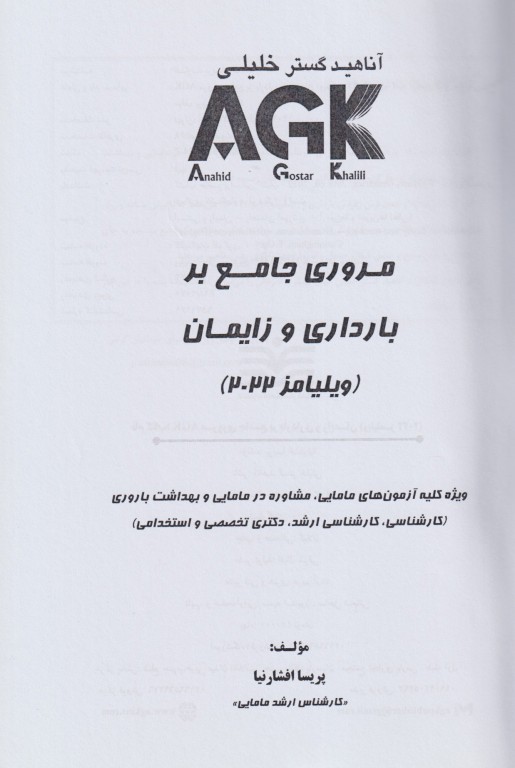 مروری جامع بر بارداری و زایمان ویلیامز 2022