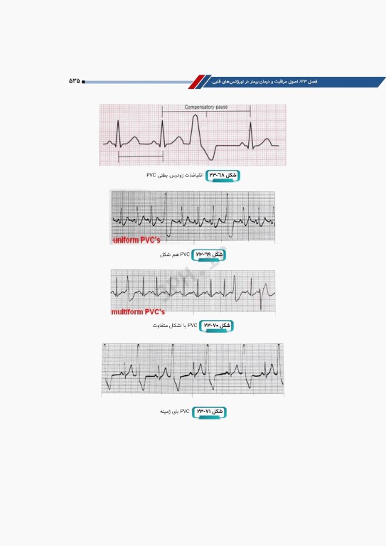 درسنامه بالینی فوریت‌های پزشکی